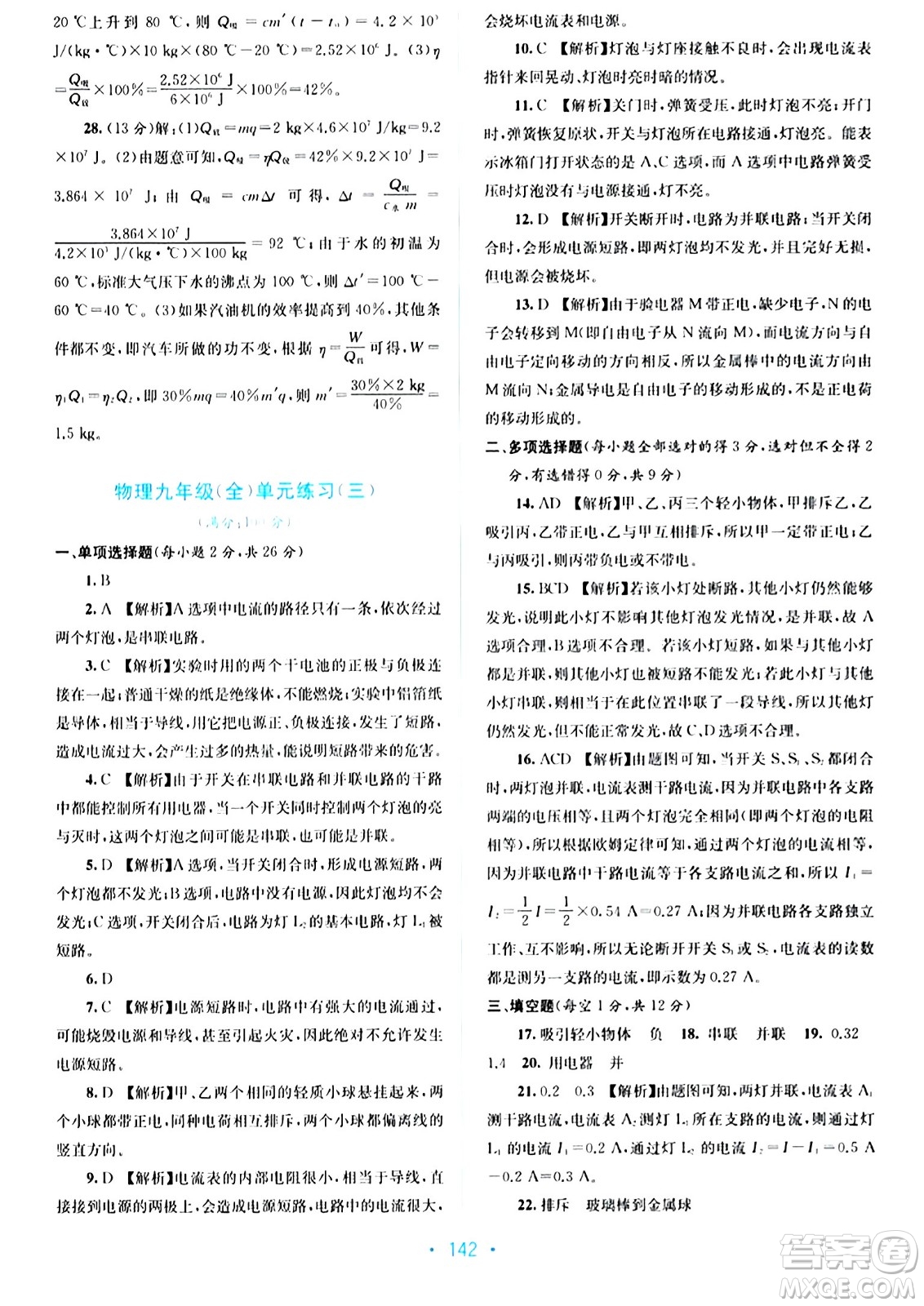 接力出版社2024年春全程檢測單元測試卷九年級物理全一冊A版答案