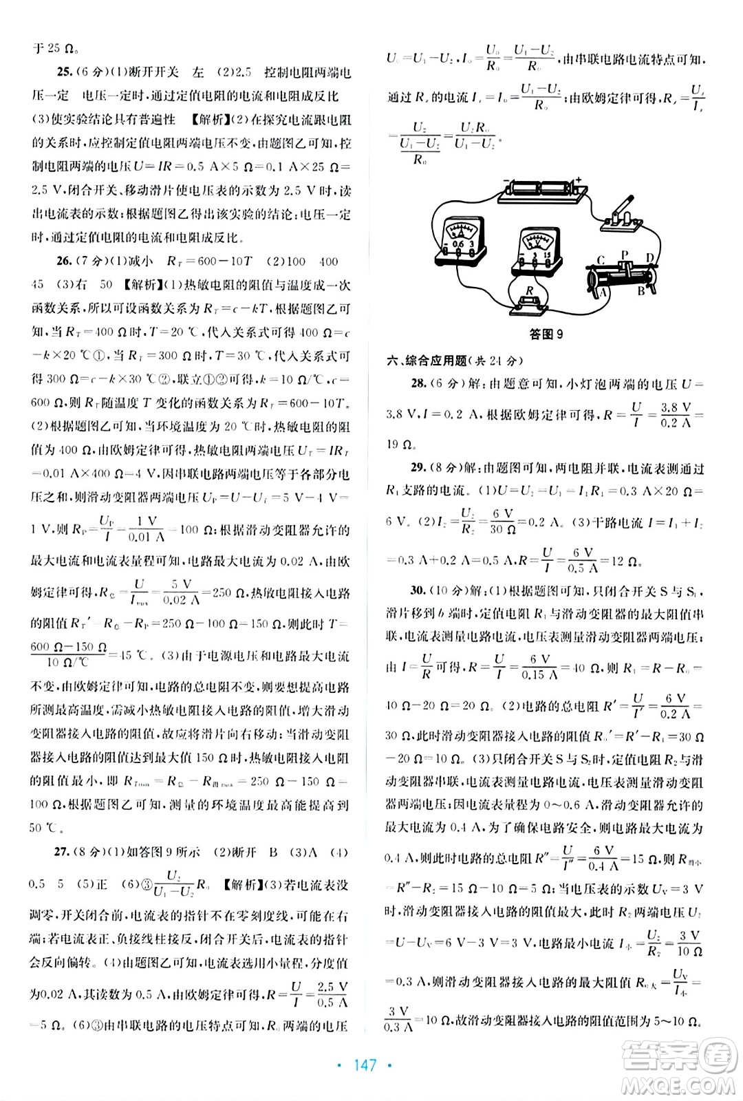 接力出版社2024年春全程檢測單元測試卷九年級物理全一冊A版答案