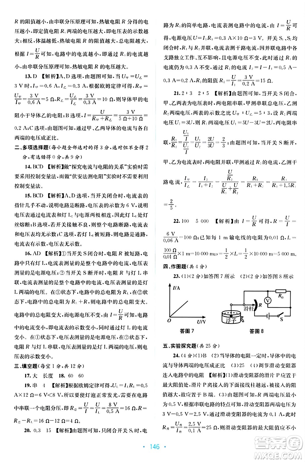 接力出版社2024年春全程檢測單元測試卷九年級物理全一冊A版答案