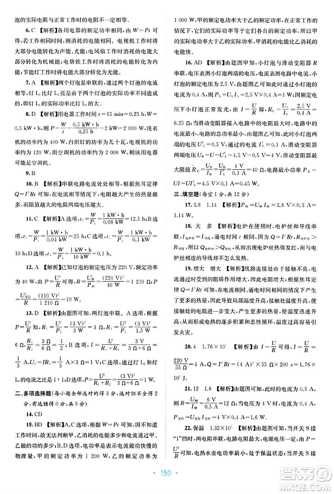 接力出版社2024年春全程檢測單元測試卷九年級物理全一冊A版答案