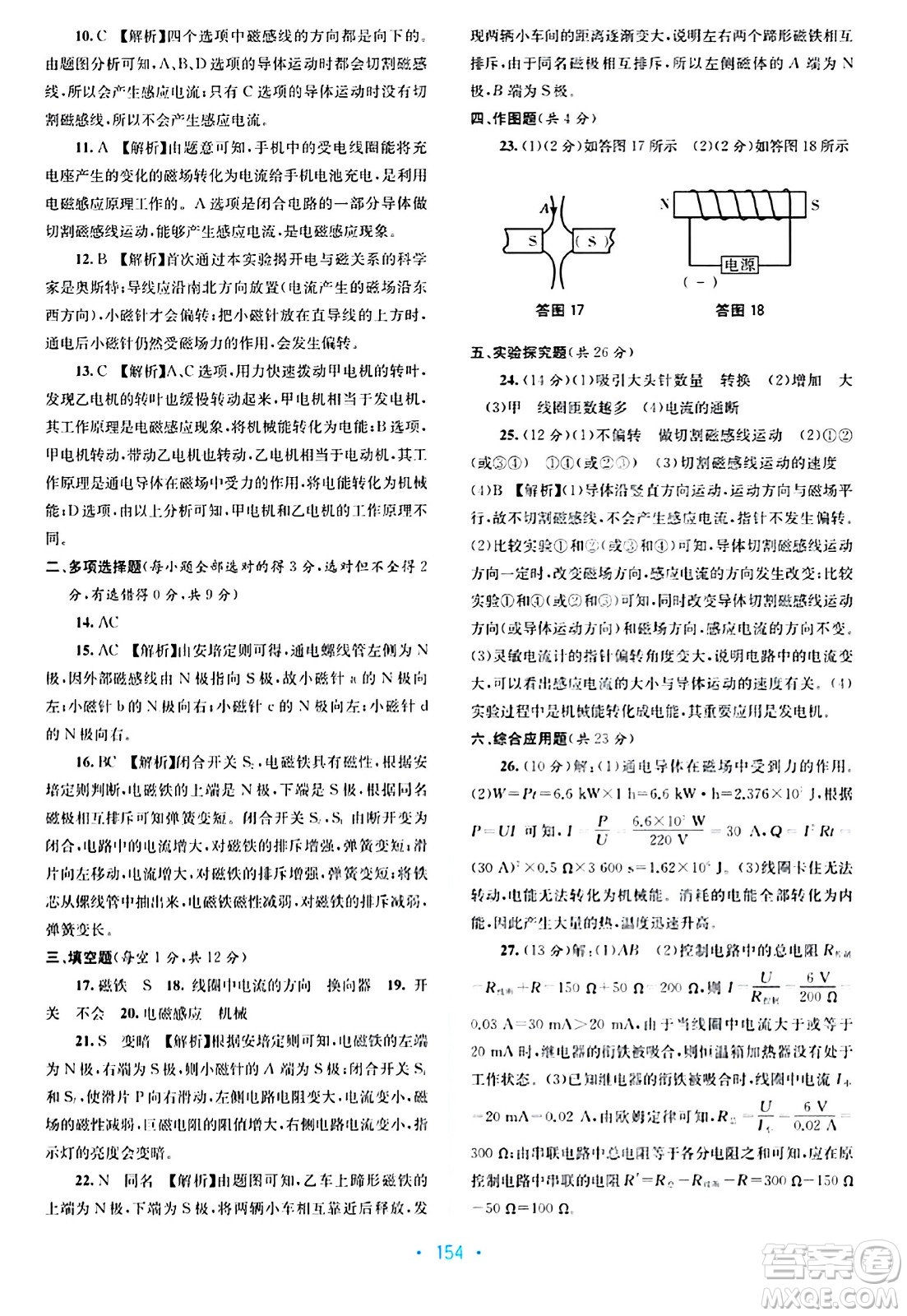 接力出版社2024年春全程檢測單元測試卷九年級物理全一冊A版答案