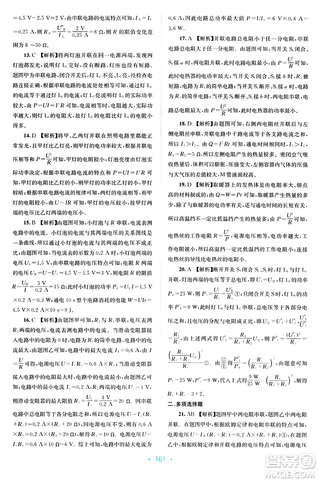 接力出版社2024年春全程檢測單元測試卷九年級物理全一冊A版答案