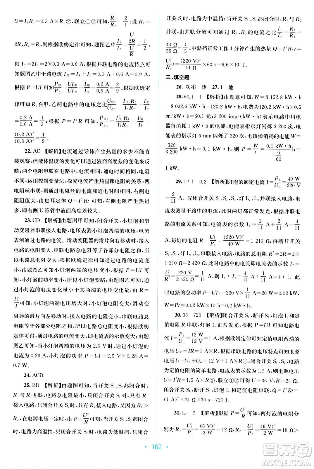 接力出版社2024年春全程檢測單元測試卷九年級物理全一冊A版答案