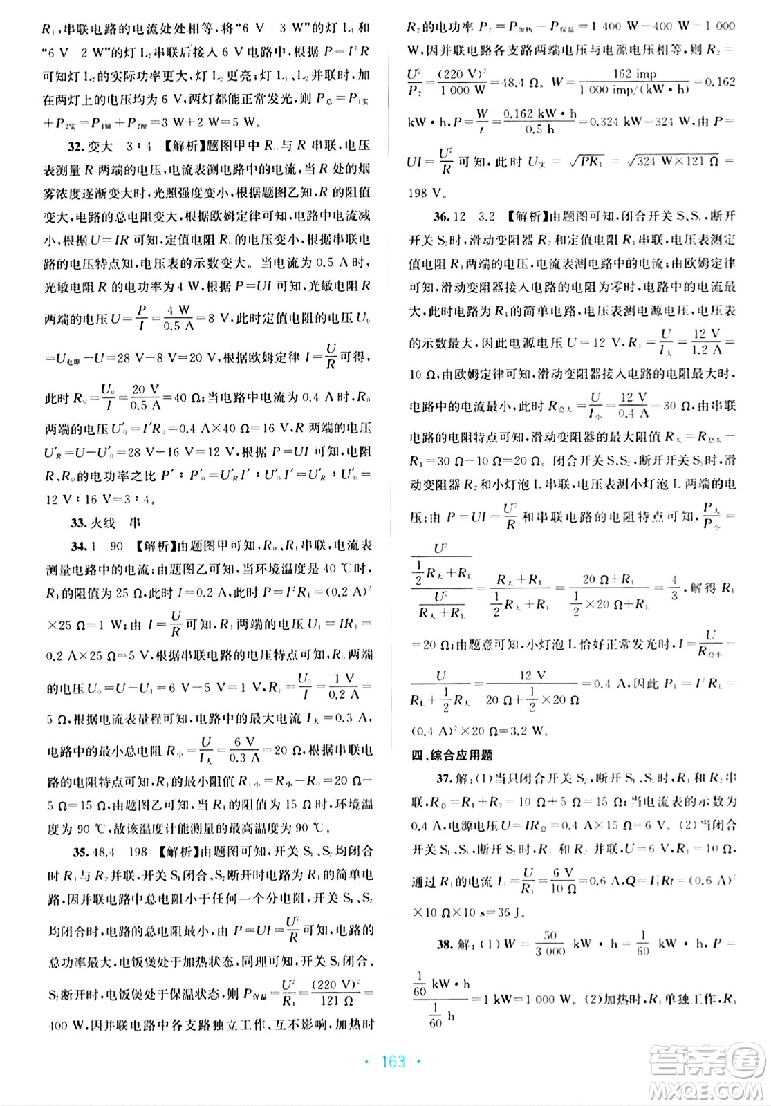 接力出版社2024年春全程檢測單元測試卷九年級物理全一冊A版答案