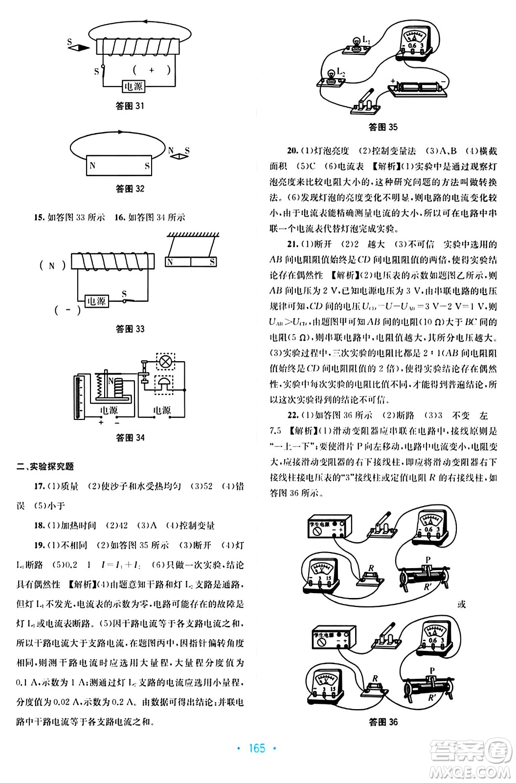 接力出版社2024年春全程檢測單元測試卷九年級物理全一冊A版答案