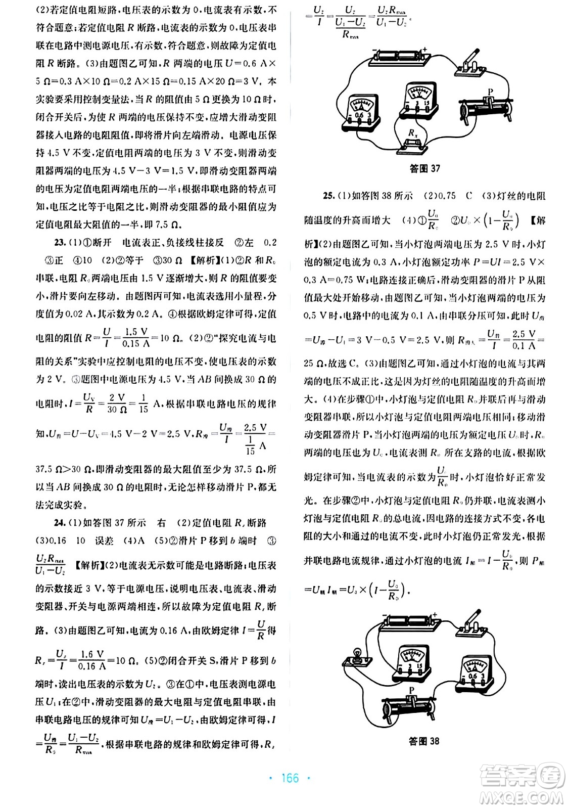 接力出版社2024年春全程檢測單元測試卷九年級物理全一冊A版答案