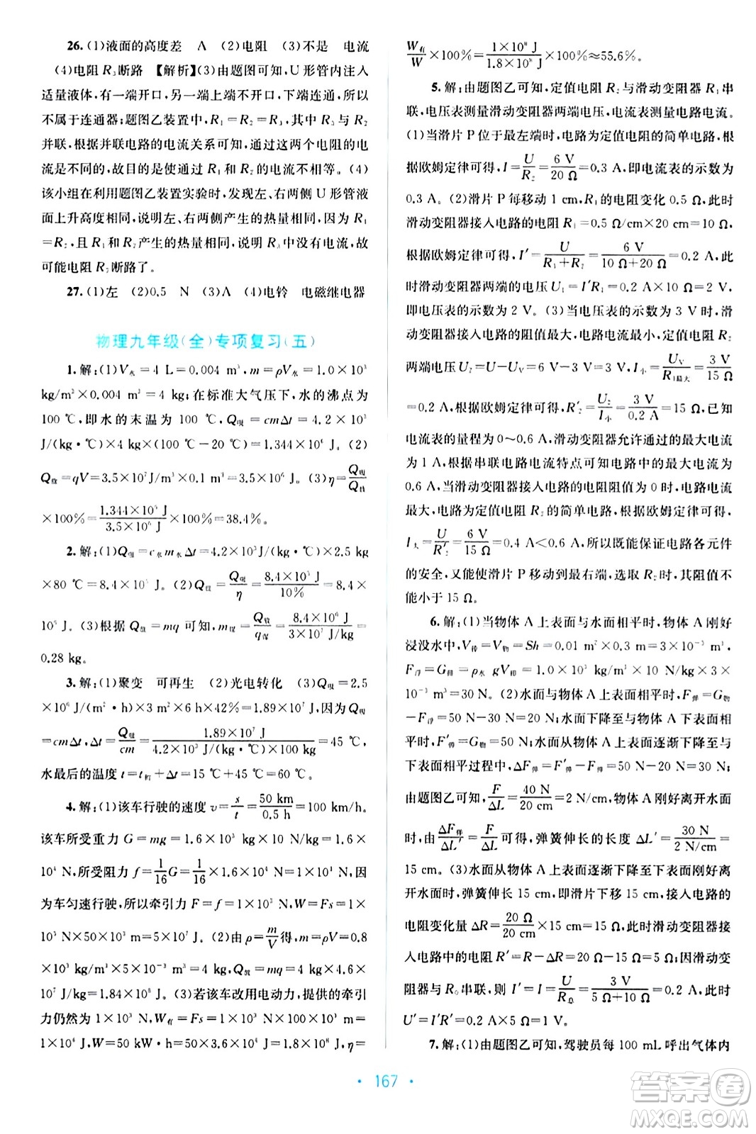 接力出版社2024年春全程檢測單元測試卷九年級物理全一冊A版答案