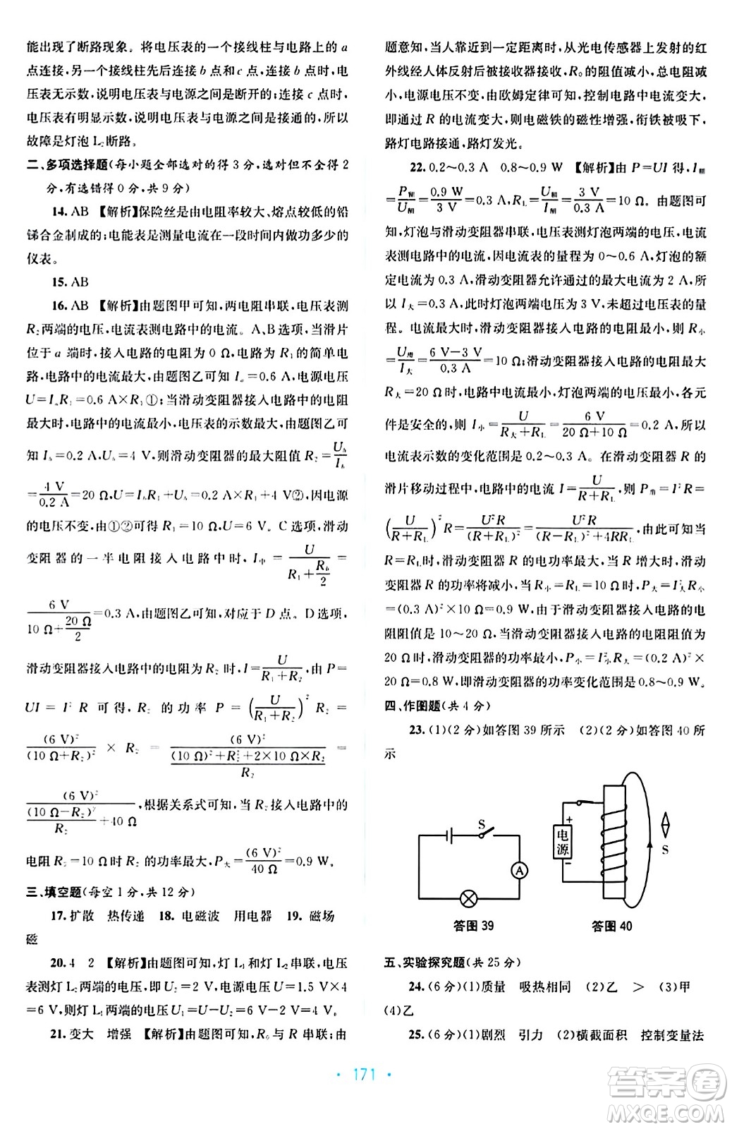 接力出版社2024年春全程檢測單元測試卷九年級物理全一冊A版答案