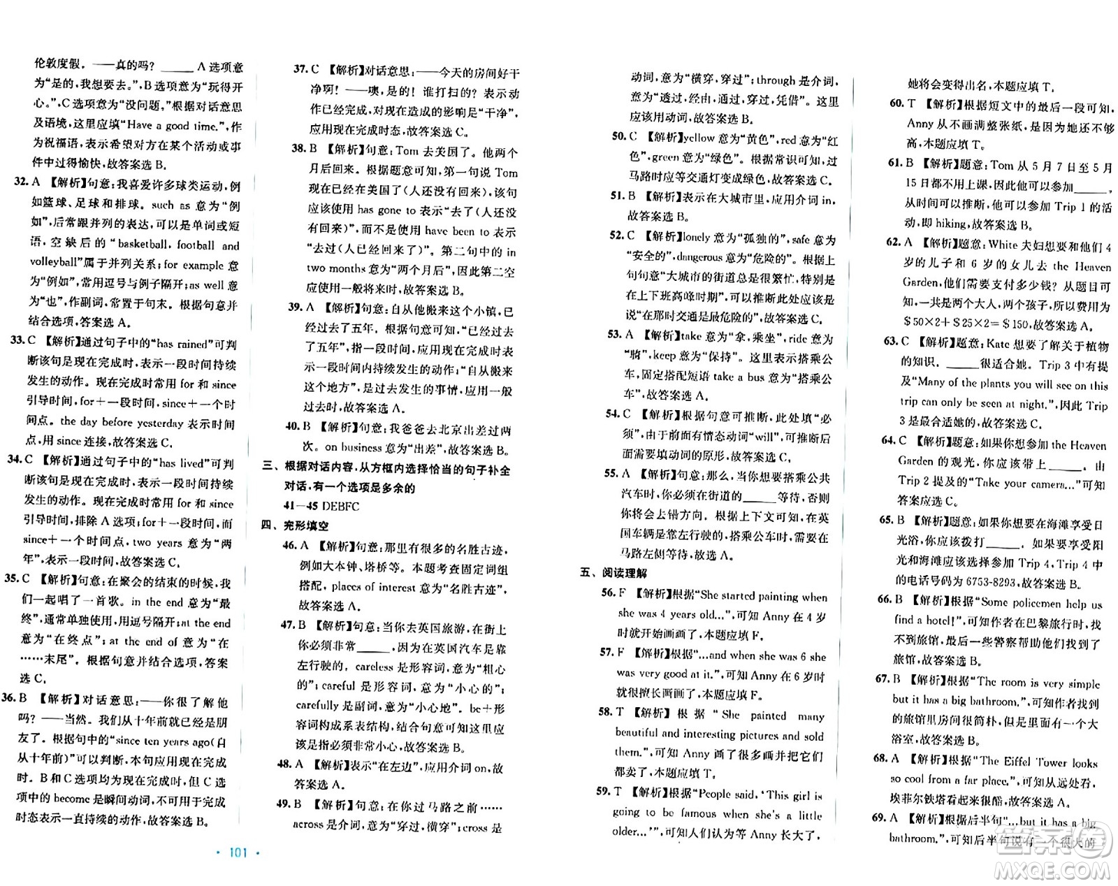 接力出版社2024年春全程檢測單元測試卷八年級英語下冊C版答案