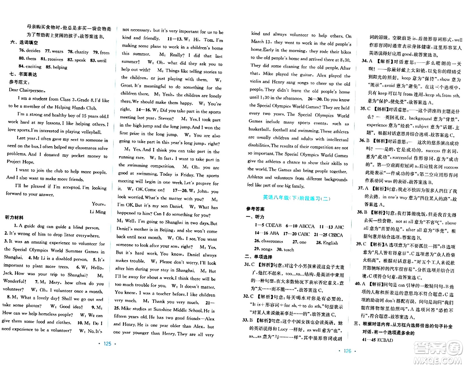 接力出版社2024年春全程檢測單元測試卷八年級英語下冊C版答案