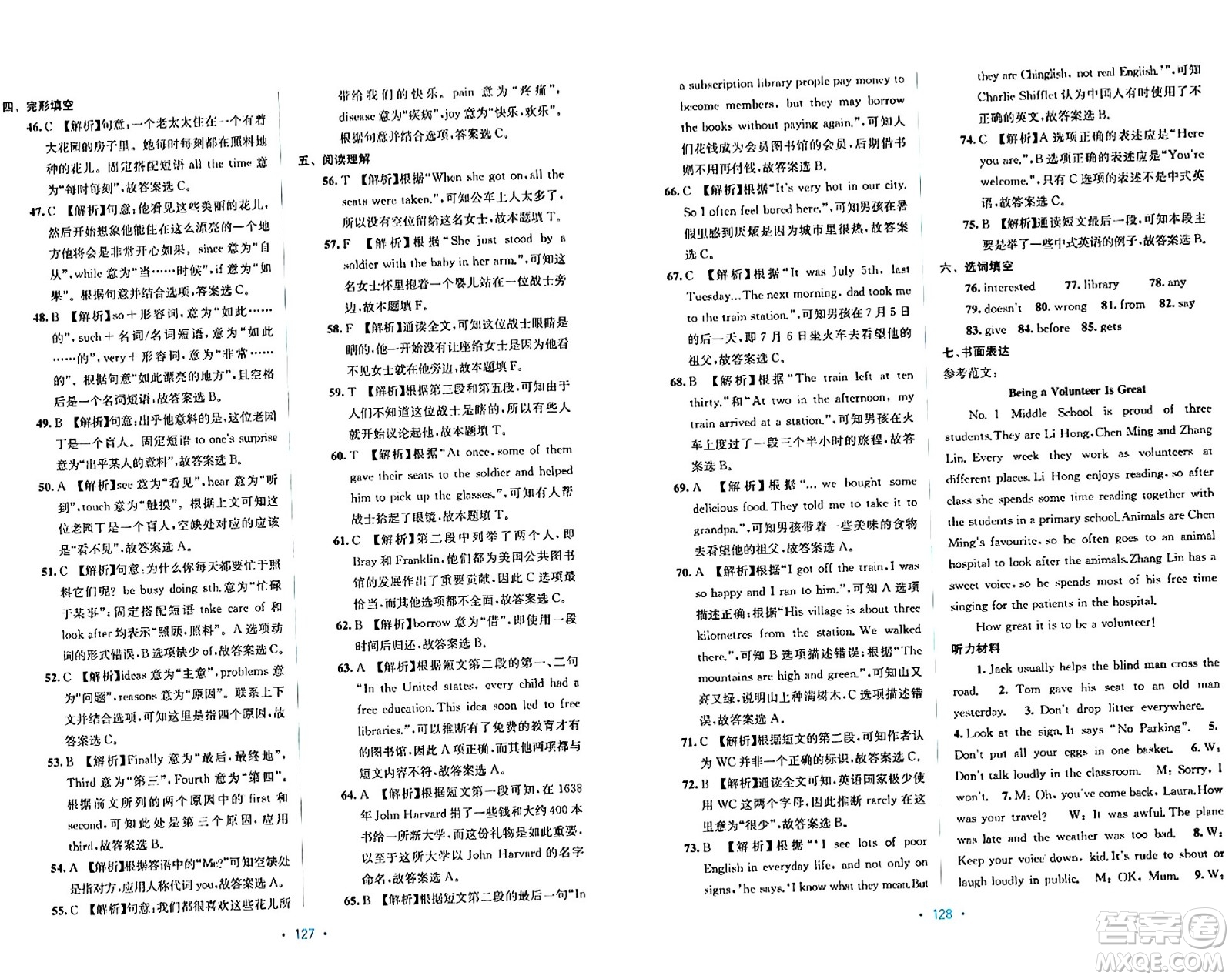 接力出版社2024年春全程檢測單元測試卷八年級英語下冊C版答案