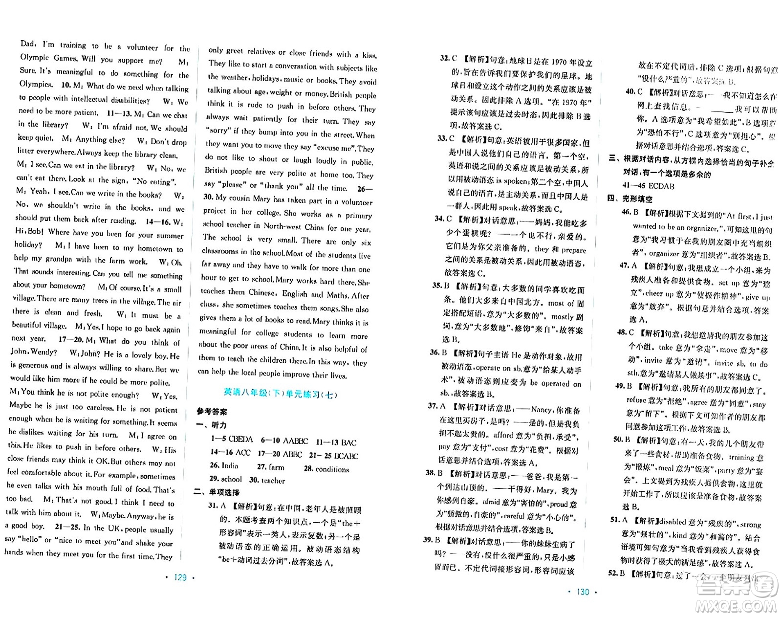 接力出版社2024年春全程檢測單元測試卷八年級英語下冊C版答案