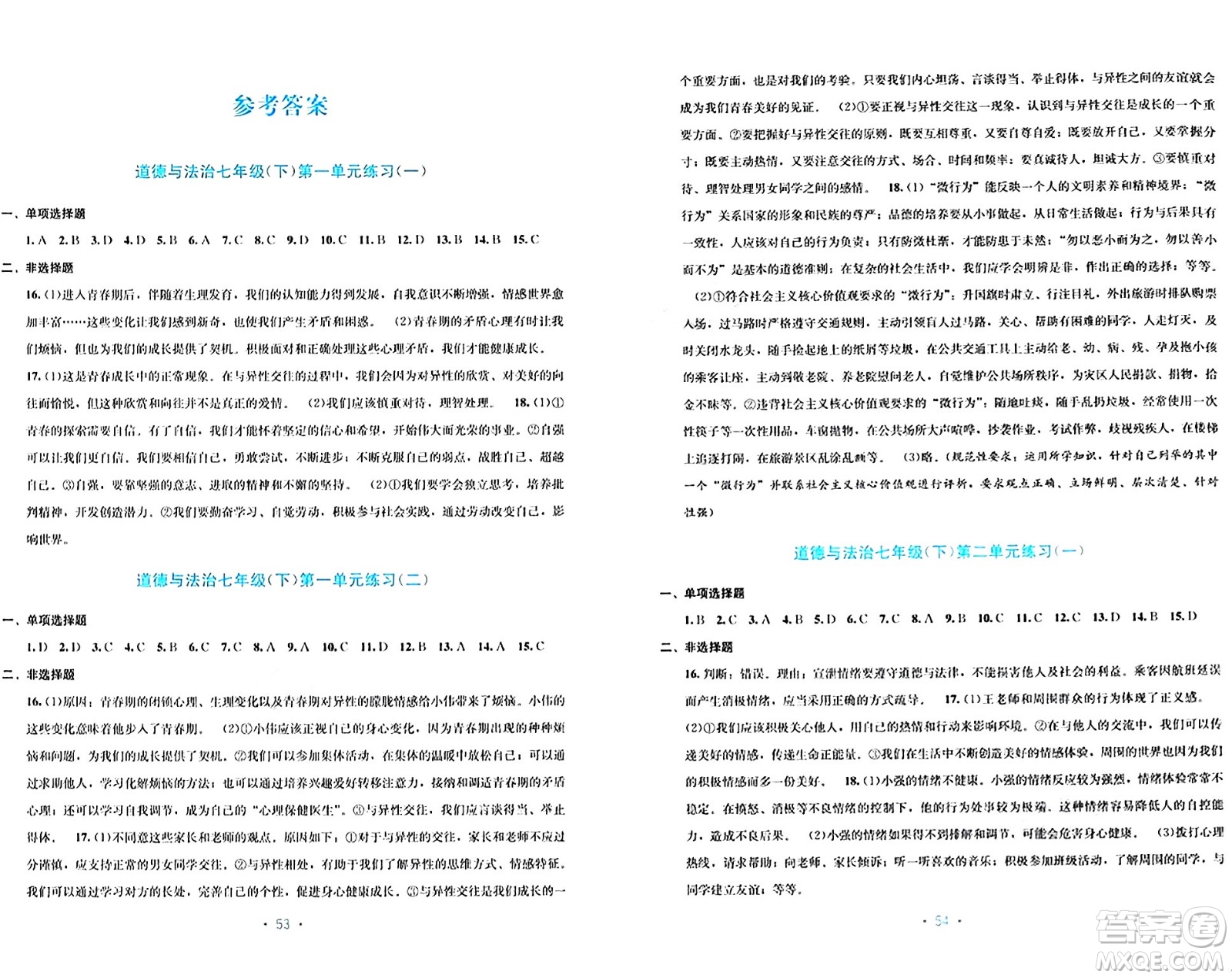 接力出版社2024年春全程檢測單元測試卷七年級道德與法治下冊A版答案