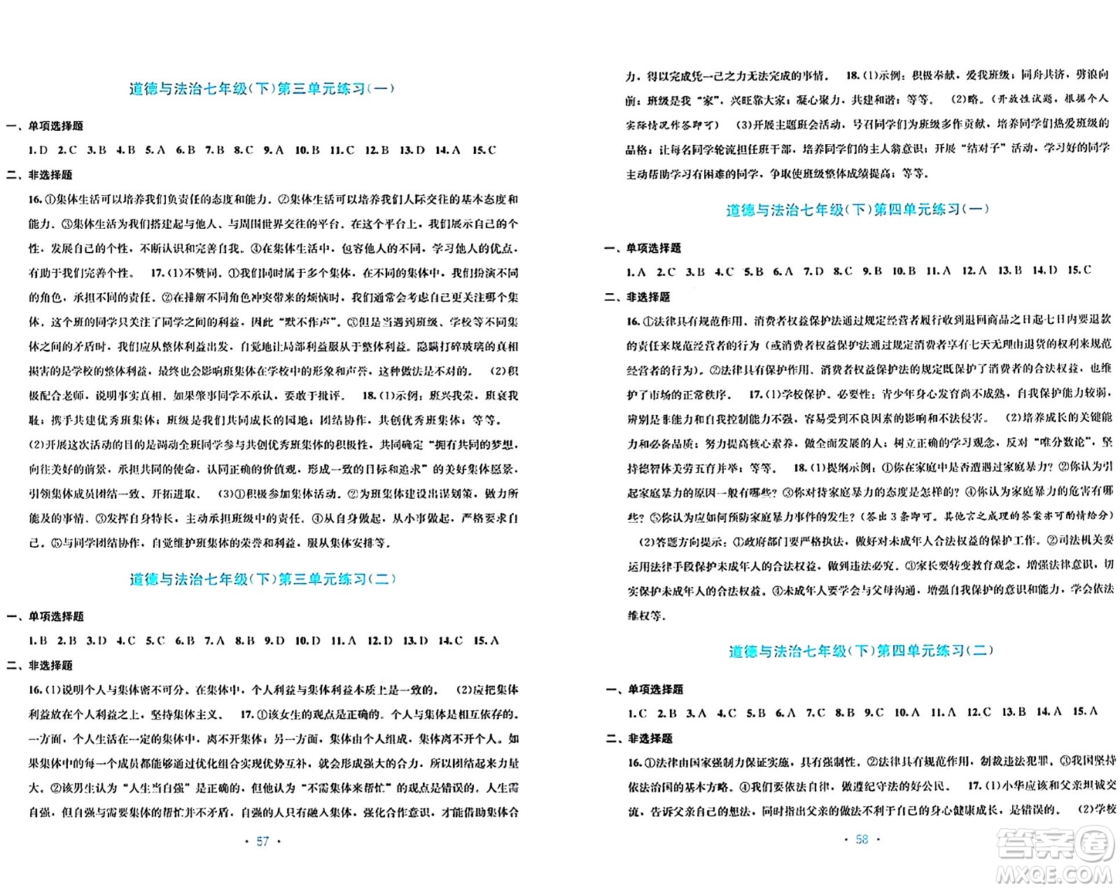 接力出版社2024年春全程檢測單元測試卷七年級道德與法治下冊A版答案