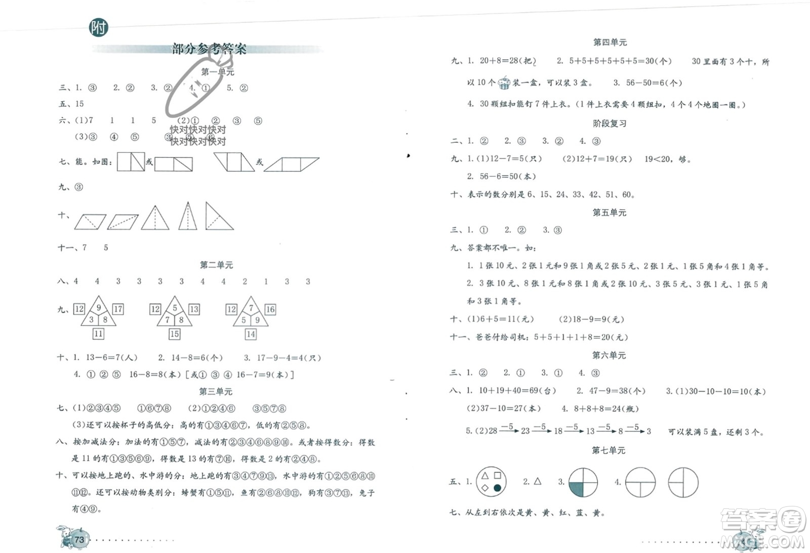 海燕出版社2024年春學(xué)習(xí)與鞏固數(shù)學(xué)新起點(diǎn)一年級下冊人教版參考答案