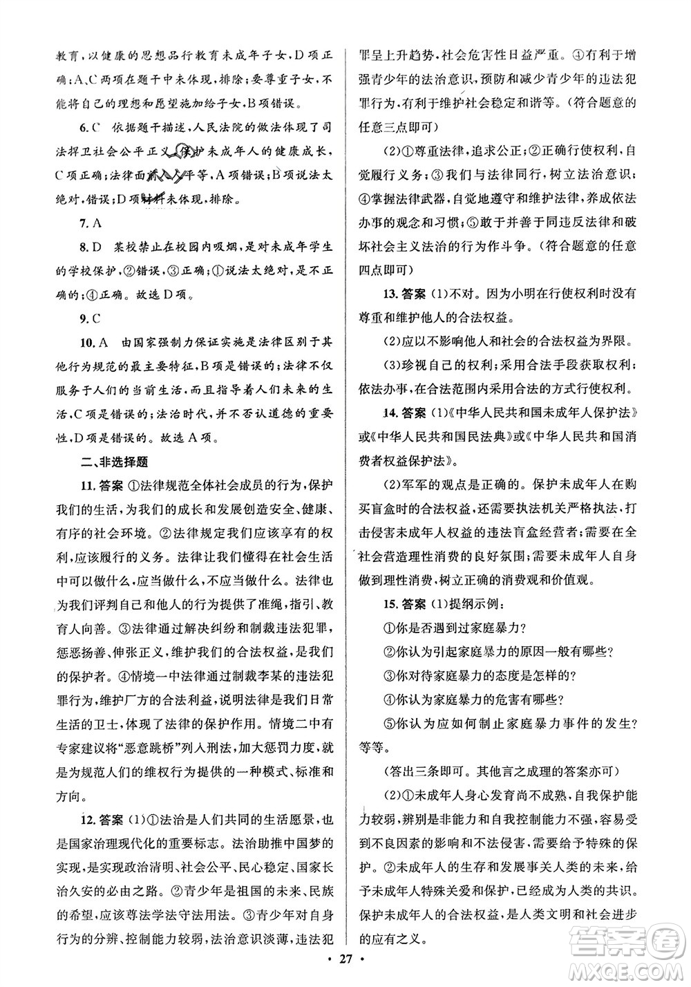 人民教育出版社2024年春人教金學(xué)典同步解析與測評(píng)學(xué)考練七年級(jí)道德與法治下冊(cè)人教版江蘇專版參考答案