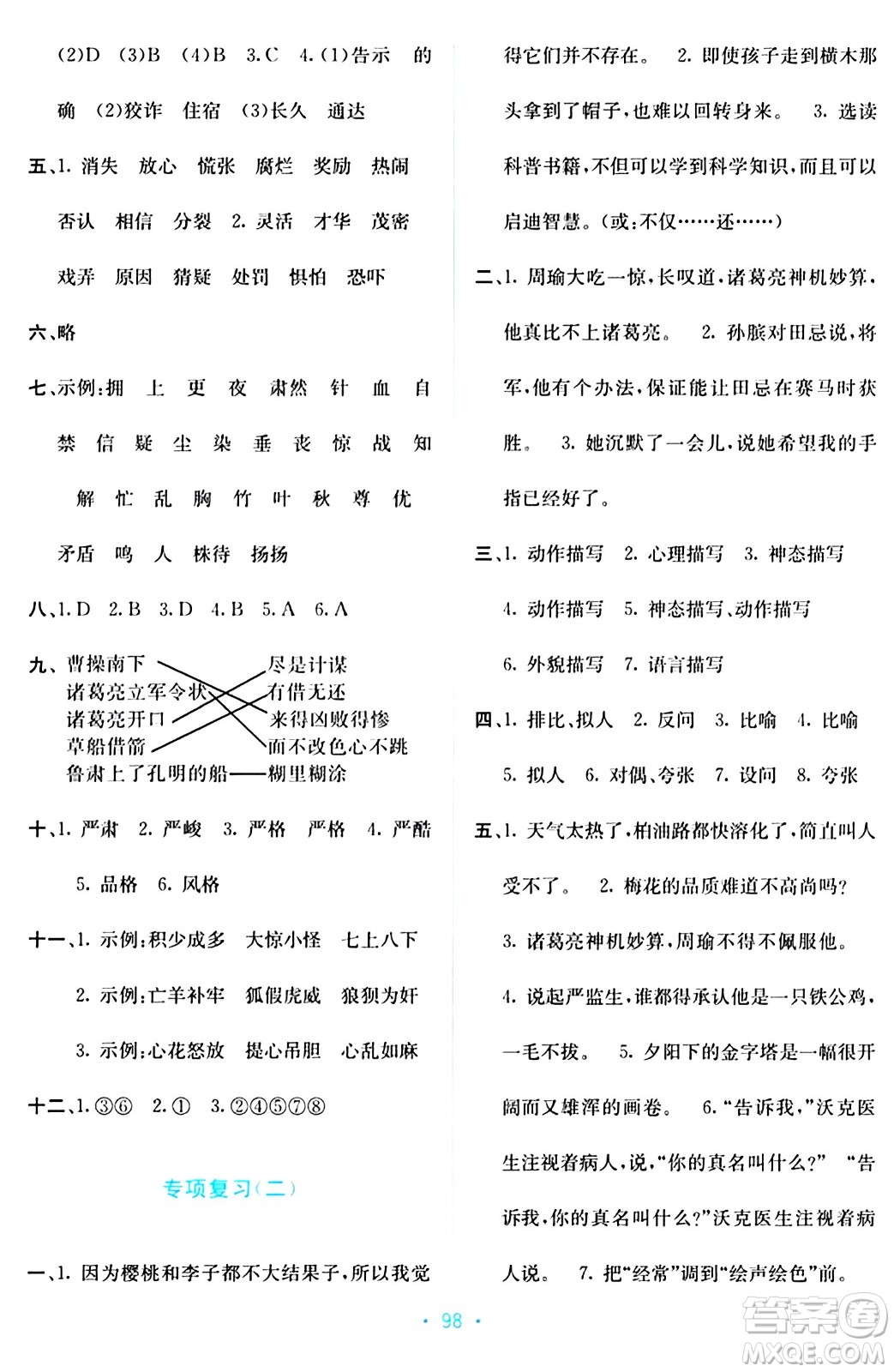 希望出版社2024年春全程檢測(cè)單元測(cè)試卷五年級(jí)語(yǔ)文下冊(cè)人教版A版答案