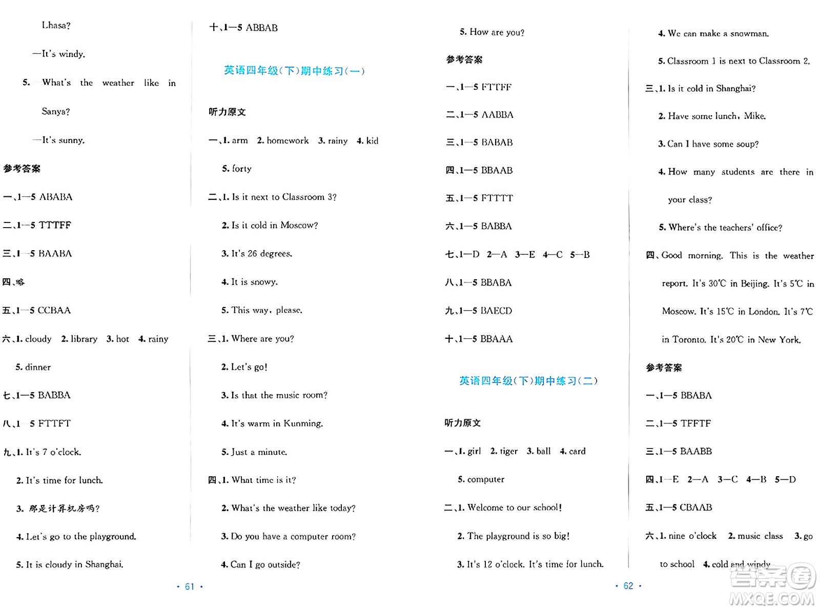 希望出版社2024年春全程檢測單元測試卷四年級英語下冊人教版A版答案