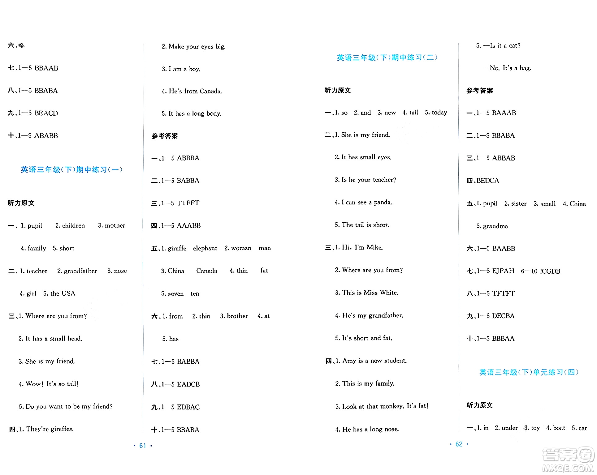 希望出版社2024年春全程檢測(cè)單元測(cè)試卷三年級(jí)英語下冊(cè)人教版A版答案