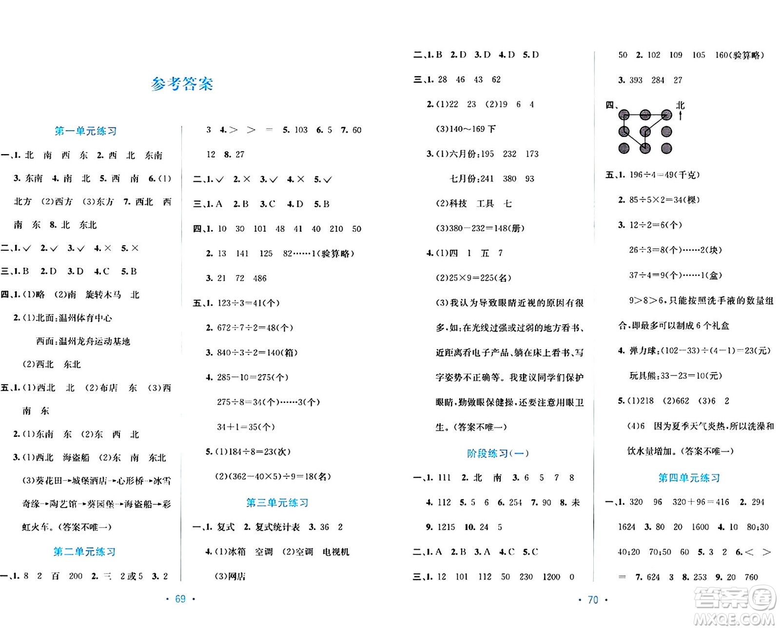 希望出版社2024年春全程檢測單元測試卷三年級數(shù)學下冊人教版A版答案