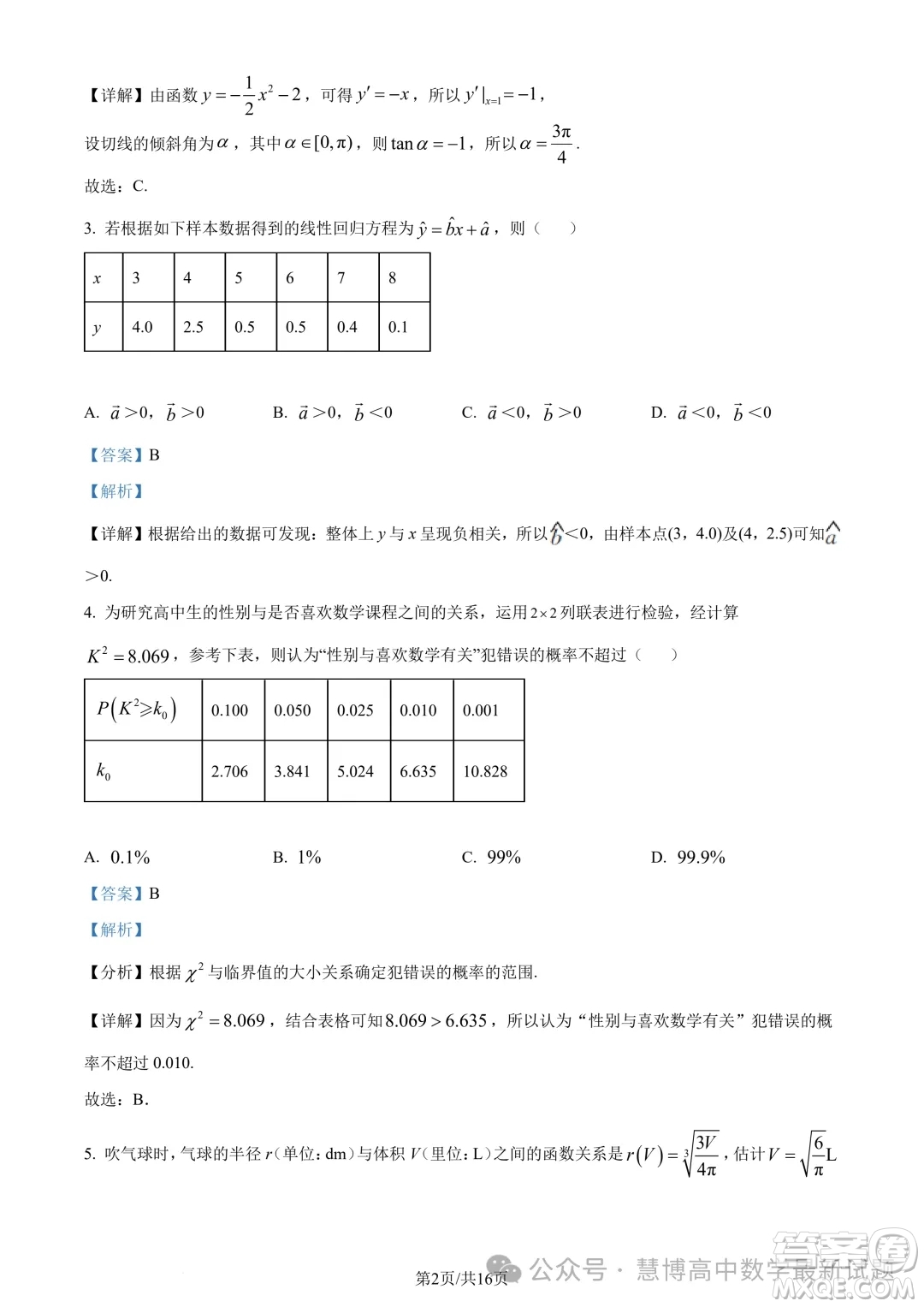 河南百師聯(lián)盟2024年高二4月聯(lián)考數(shù)學(xué)試題答案