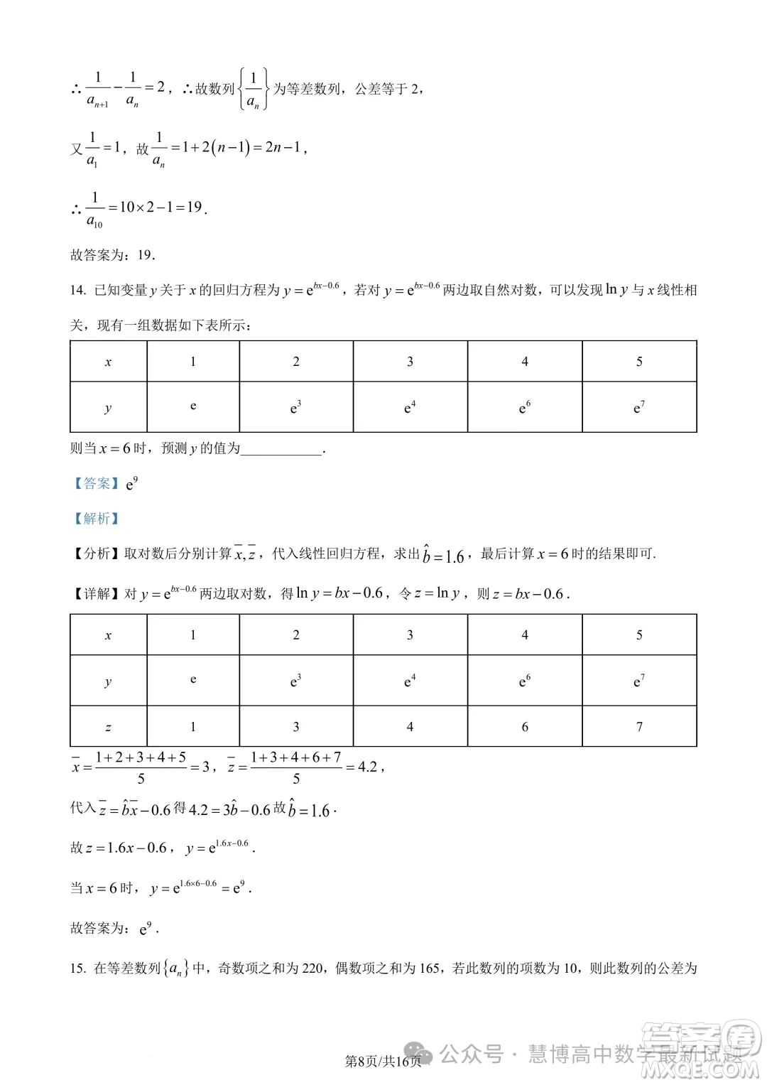 河南百師聯(lián)盟2024年高二4月聯(lián)考數(shù)學(xué)試題答案