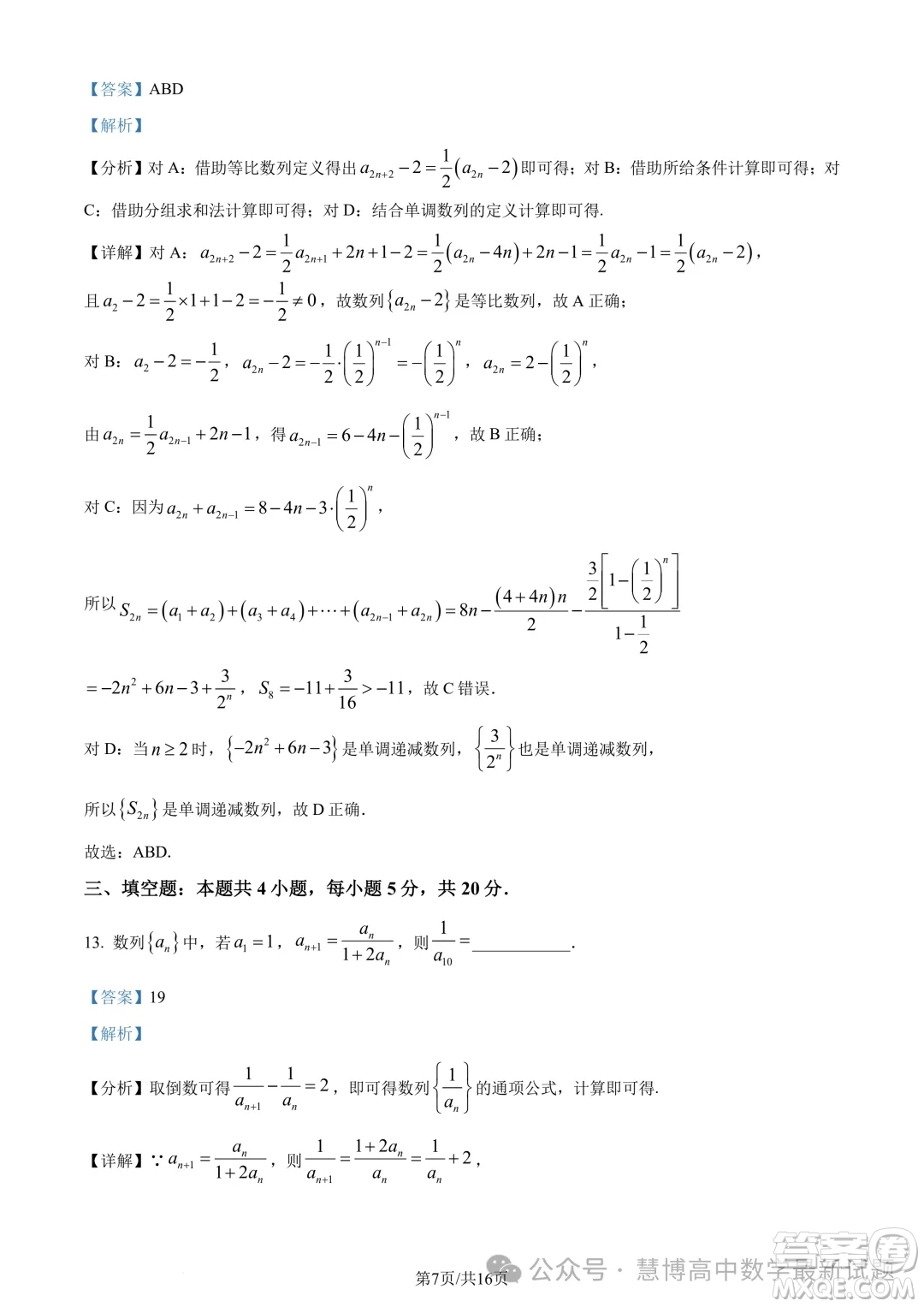 河南百師聯(lián)盟2024年高二4月聯(lián)考數(shù)學(xué)試題答案