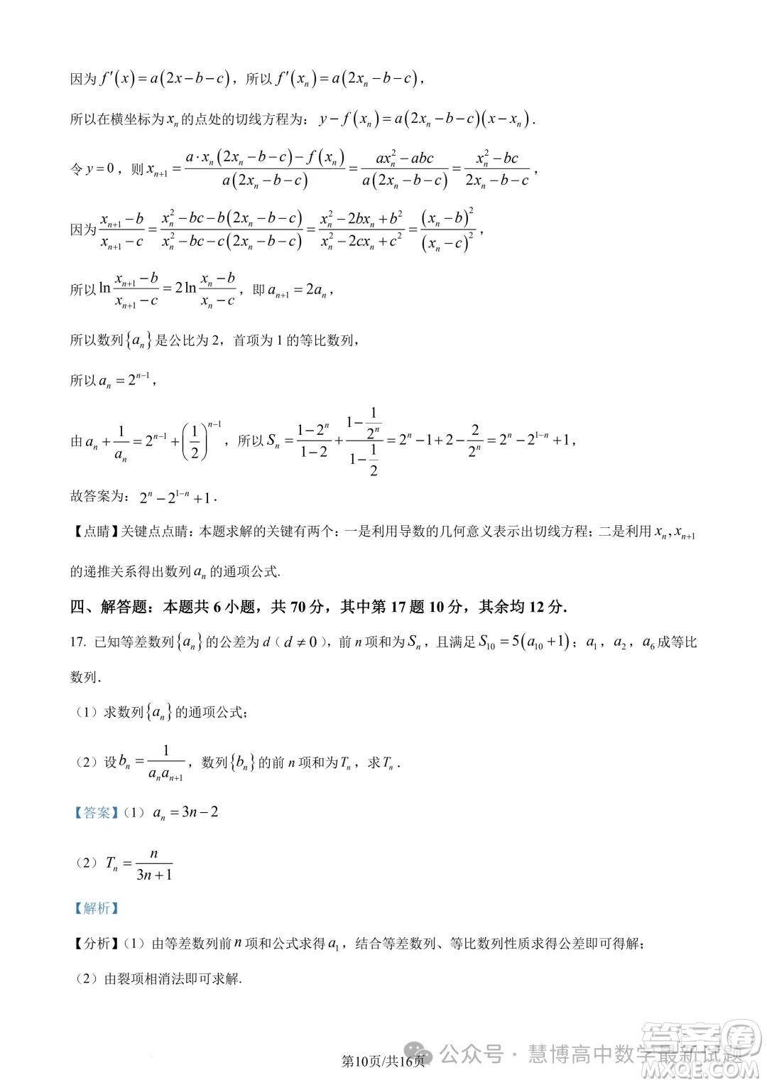 河南百師聯(lián)盟2024年高二4月聯(lián)考數(shù)學(xué)試題答案