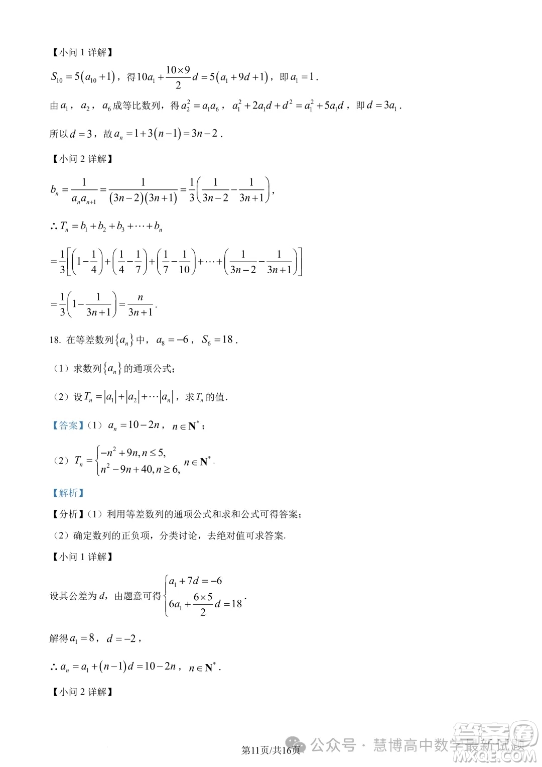 河南百師聯(lián)盟2024年高二4月聯(lián)考數(shù)學(xué)試題答案