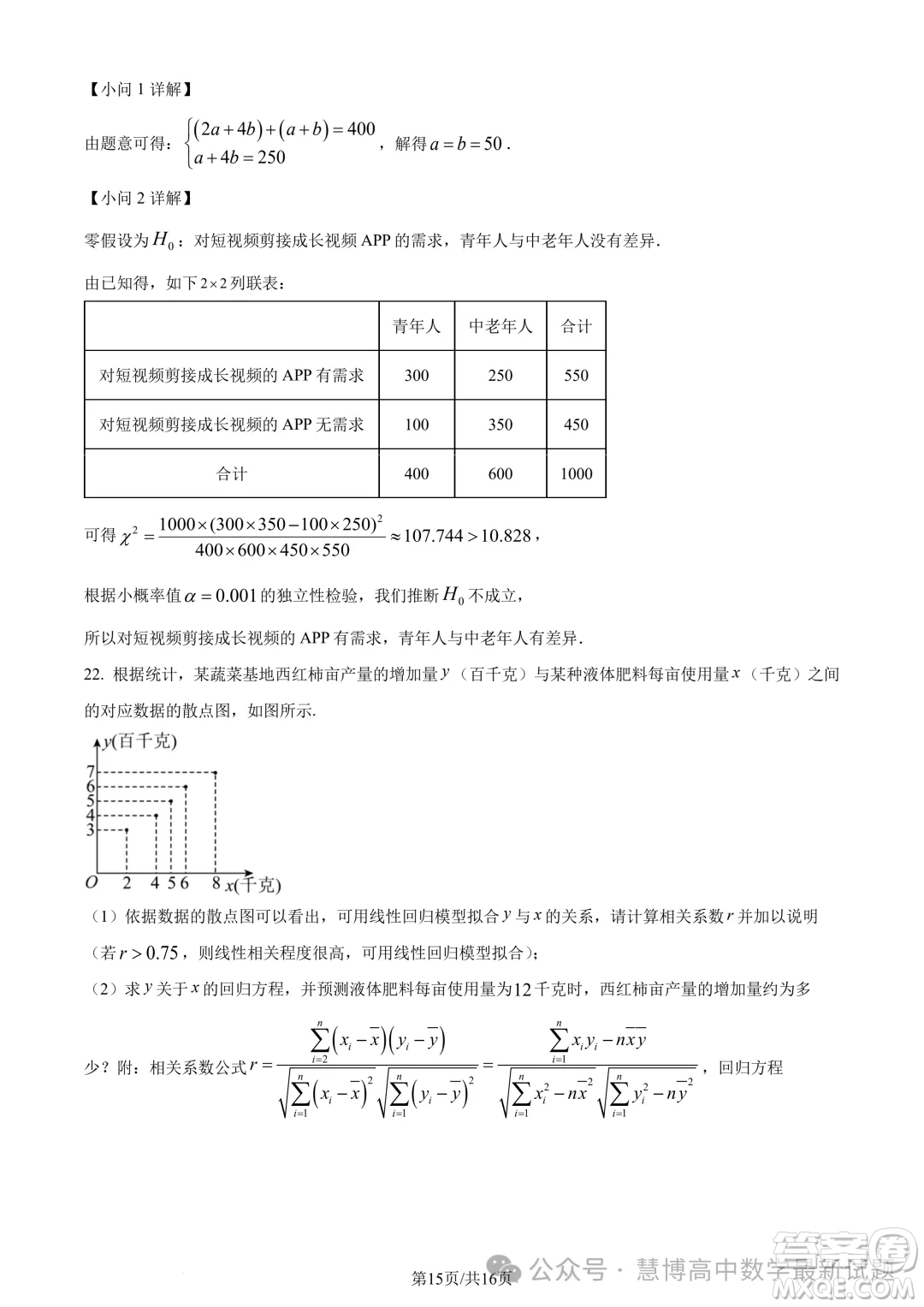 河南百師聯(lián)盟2024年高二4月聯(lián)考數(shù)學(xué)試題答案