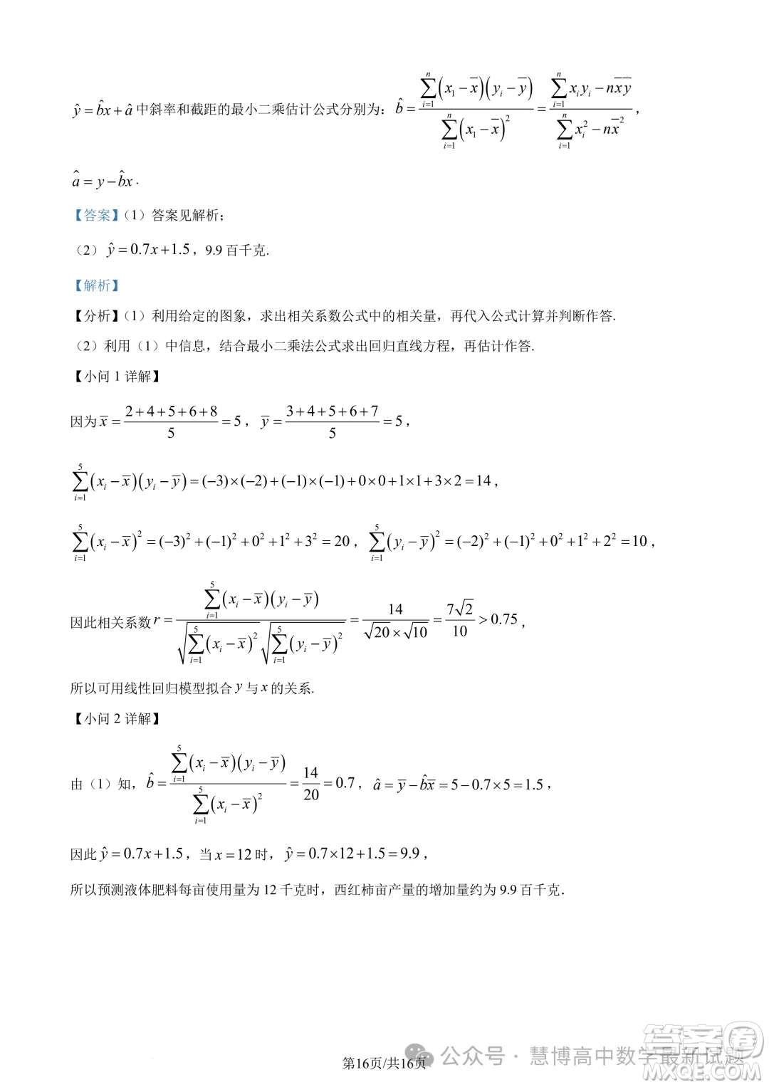 河南百師聯(lián)盟2024年高二4月聯(lián)考數(shù)學(xué)試題答案