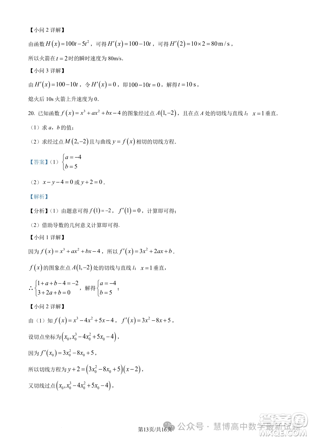 河南百師聯(lián)盟2024年高二4月聯(lián)考數(shù)學(xué)試題答案