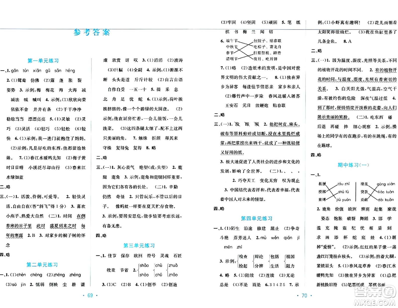 希望出版社2024年春全程檢測單元測試卷三年級語文下冊人教版A版答案