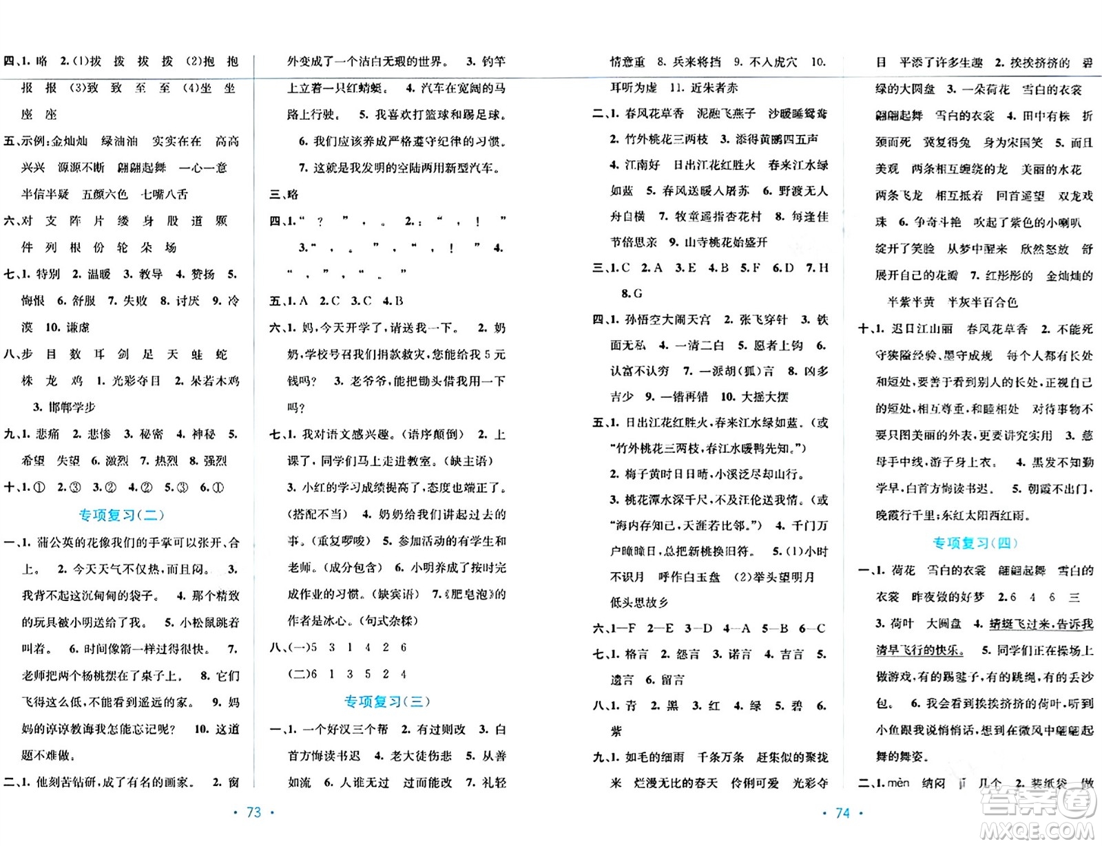 希望出版社2024年春全程檢測單元測試卷三年級語文下冊人教版A版答案