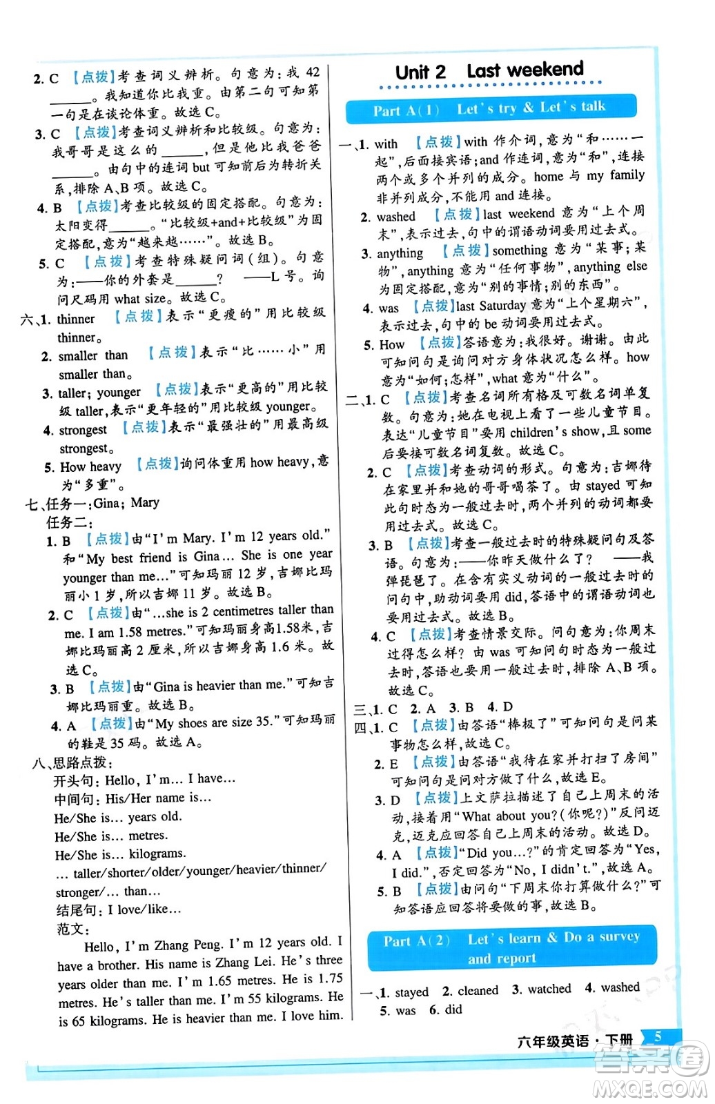 長(zhǎng)江出版社2024年春狀元成才路狀元作業(yè)本六年級(jí)英語(yǔ)下冊(cè)人教PEP版答案