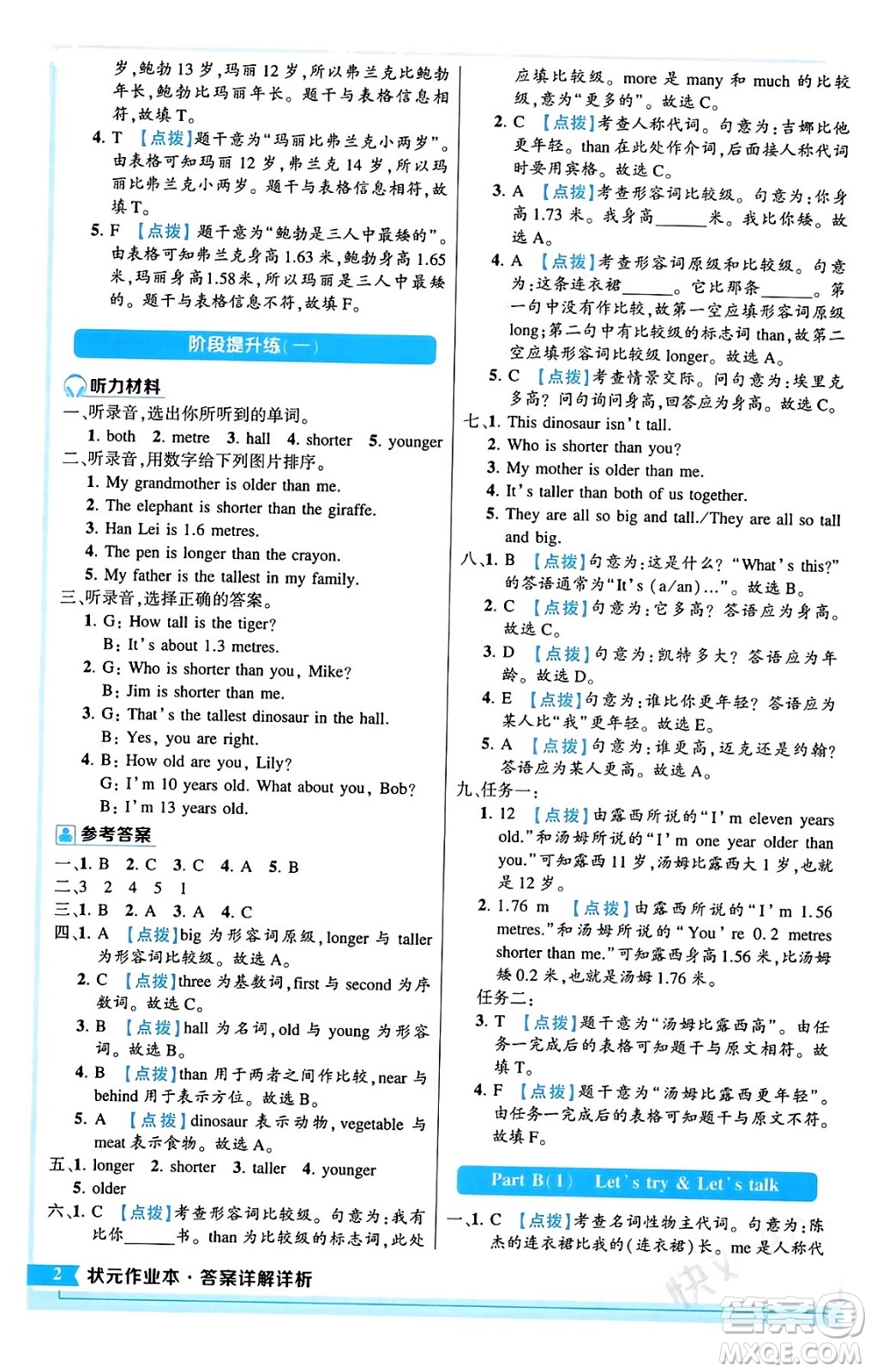 長(zhǎng)江出版社2024年春狀元成才路狀元作業(yè)本六年級(jí)英語(yǔ)下冊(cè)人教PEP版答案