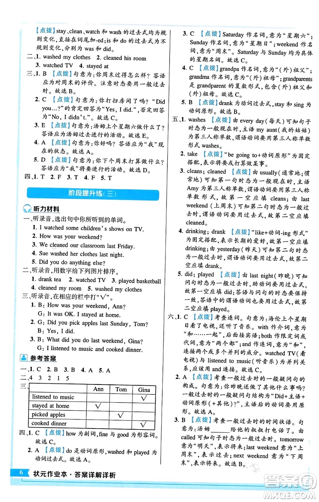 長(zhǎng)江出版社2024年春狀元成才路狀元作業(yè)本六年級(jí)英語(yǔ)下冊(cè)人教PEP版答案