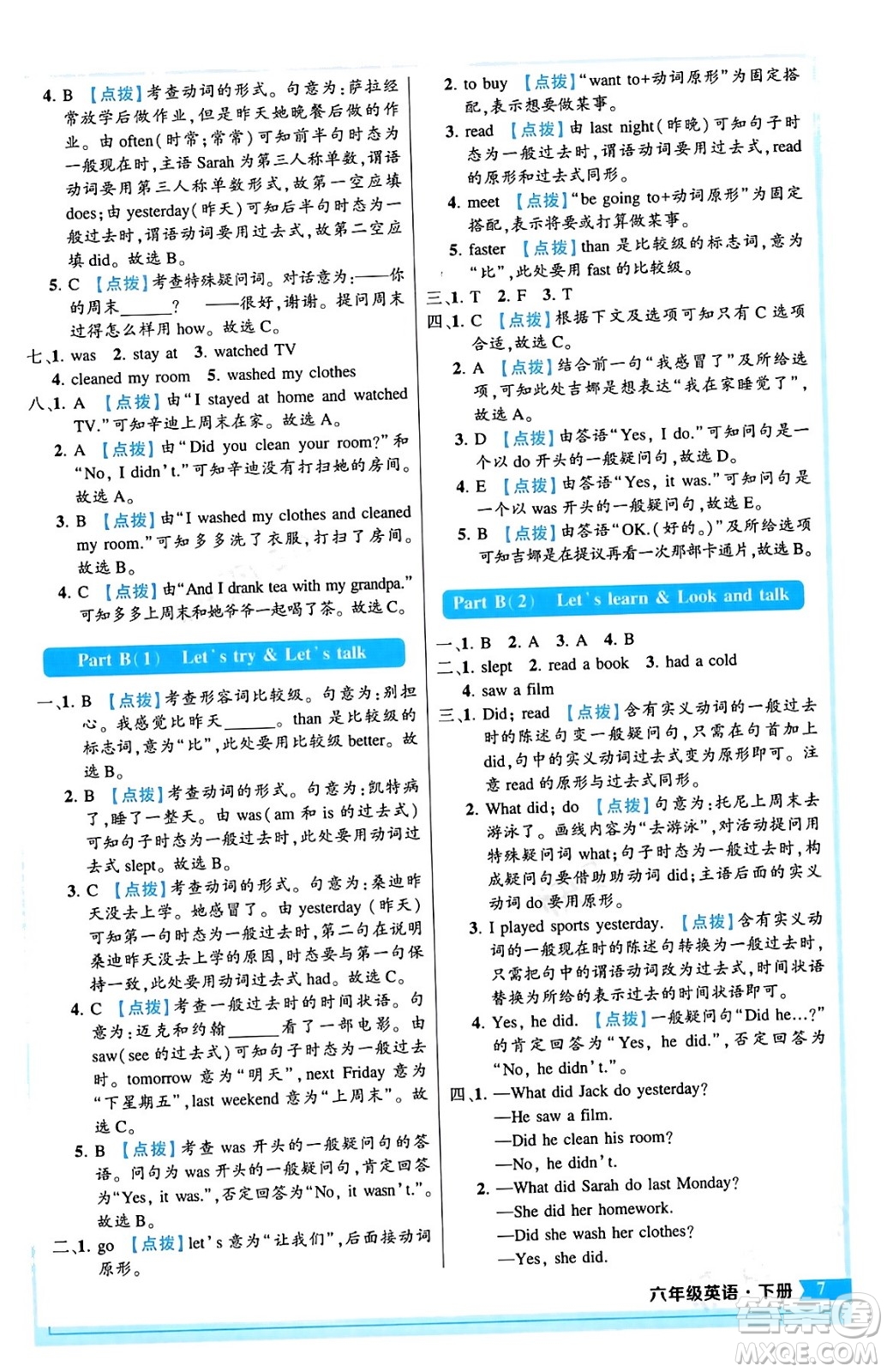 長(zhǎng)江出版社2024年春狀元成才路狀元作業(yè)本六年級(jí)英語(yǔ)下冊(cè)人教PEP版答案