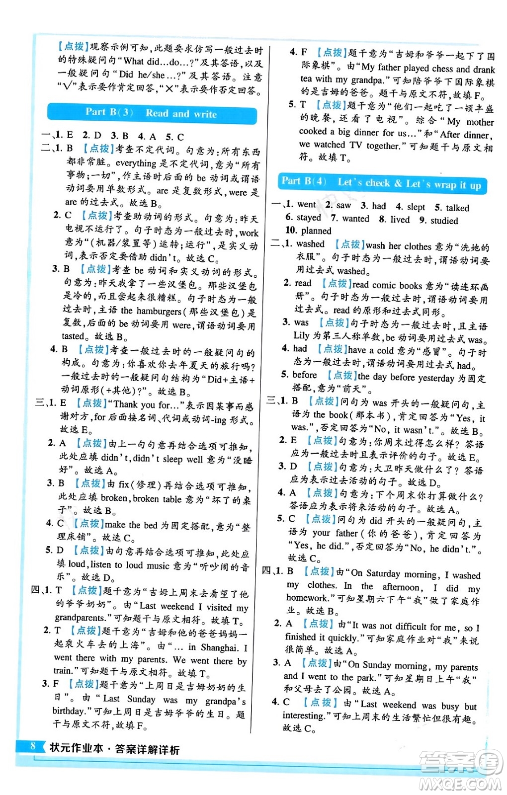 長(zhǎng)江出版社2024年春狀元成才路狀元作業(yè)本六年級(jí)英語(yǔ)下冊(cè)人教PEP版答案