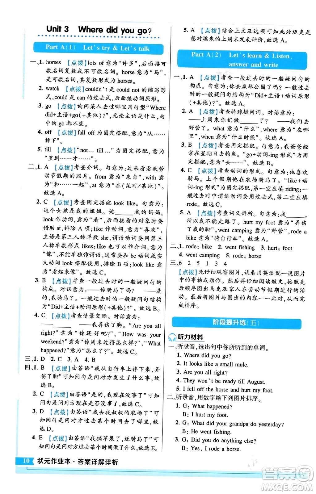 長(zhǎng)江出版社2024年春狀元成才路狀元作業(yè)本六年級(jí)英語(yǔ)下冊(cè)人教PEP版答案