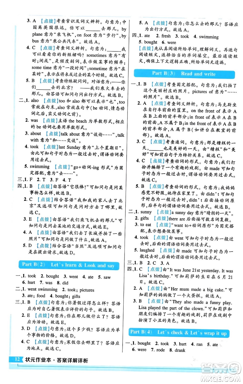 長(zhǎng)江出版社2024年春狀元成才路狀元作業(yè)本六年級(jí)英語(yǔ)下冊(cè)人教PEP版答案