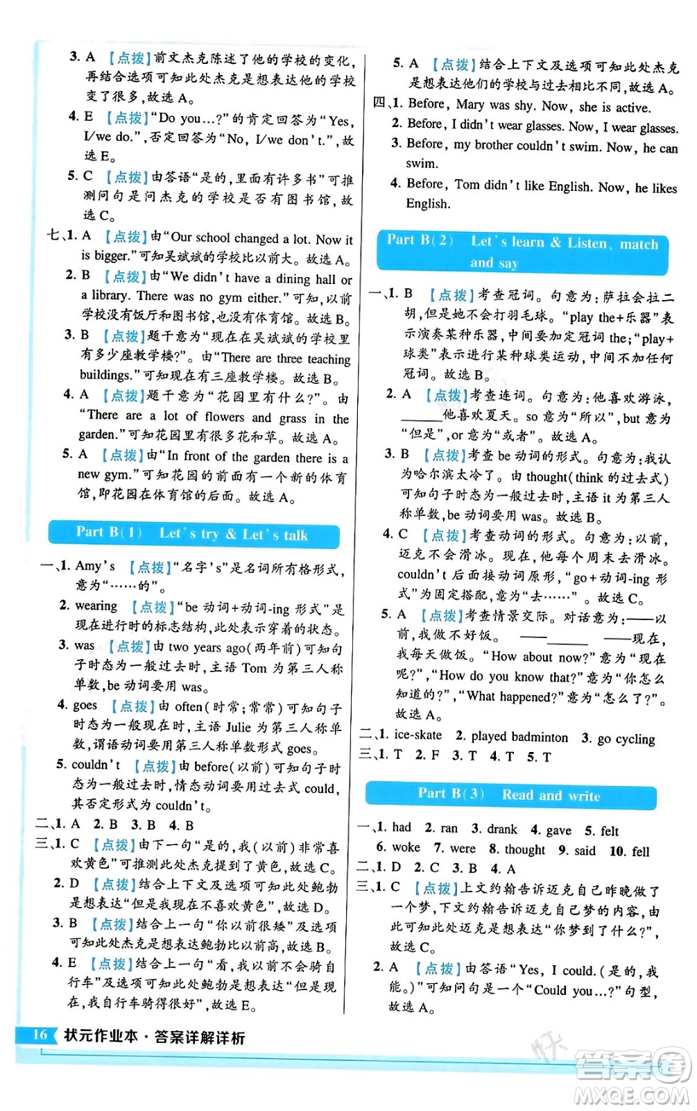 長(zhǎng)江出版社2024年春狀元成才路狀元作業(yè)本六年級(jí)英語(yǔ)下冊(cè)人教PEP版答案