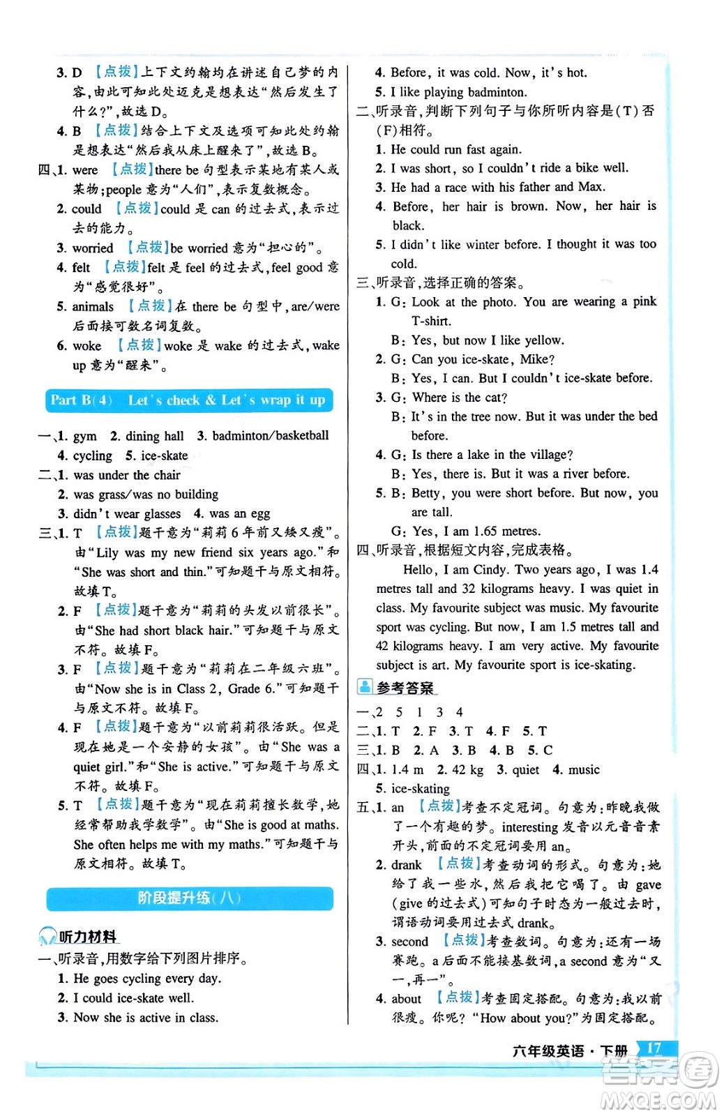 長(zhǎng)江出版社2024年春狀元成才路狀元作業(yè)本六年級(jí)英語(yǔ)下冊(cè)人教PEP版答案