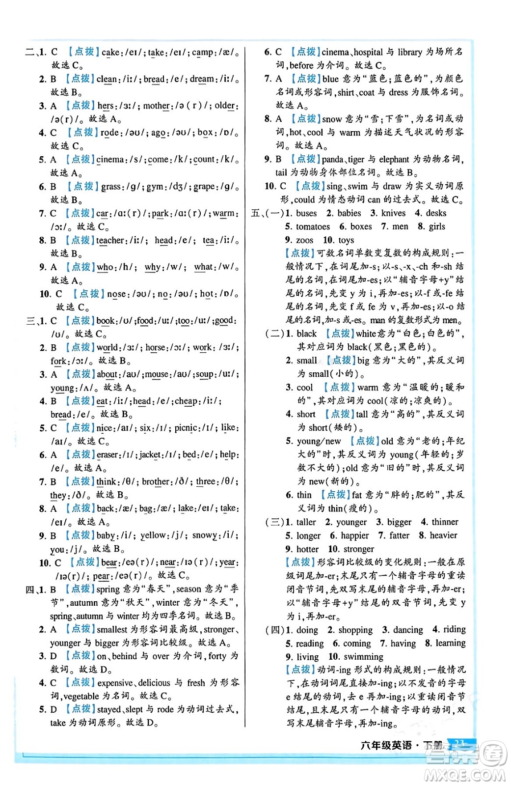 長(zhǎng)江出版社2024年春狀元成才路狀元作業(yè)本六年級(jí)英語(yǔ)下冊(cè)人教PEP版答案