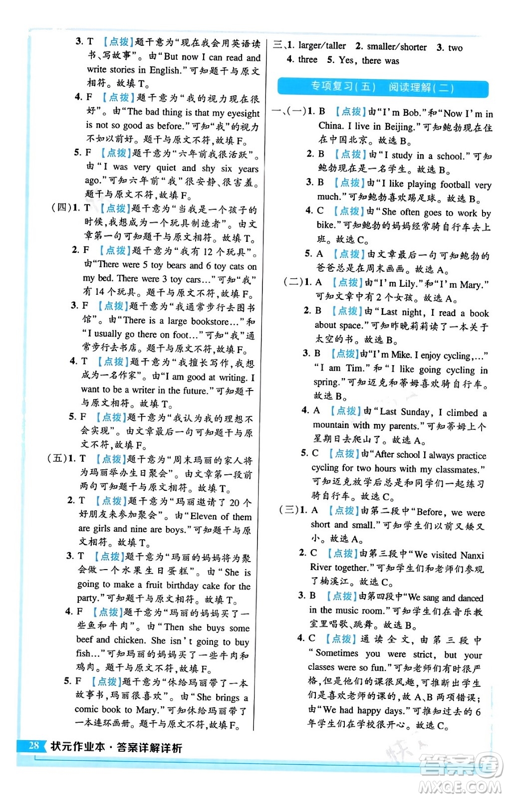 長(zhǎng)江出版社2024年春狀元成才路狀元作業(yè)本六年級(jí)英語(yǔ)下冊(cè)人教PEP版答案