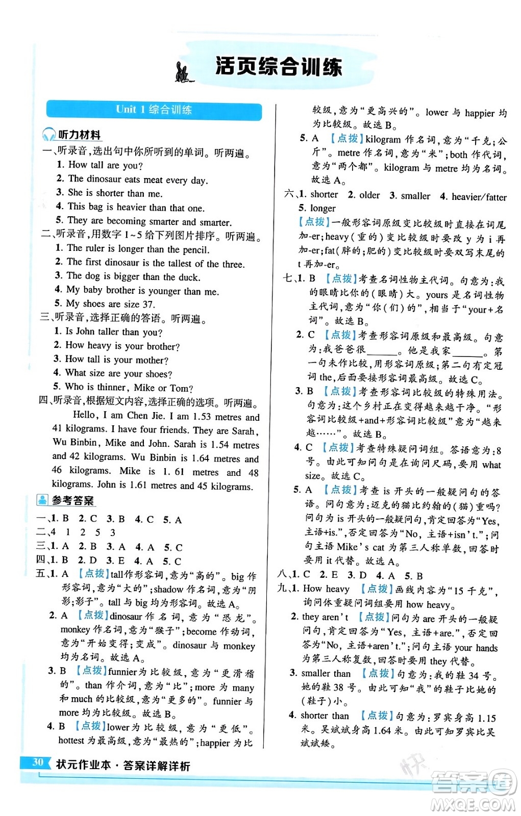 長(zhǎng)江出版社2024年春狀元成才路狀元作業(yè)本六年級(jí)英語(yǔ)下冊(cè)人教PEP版答案