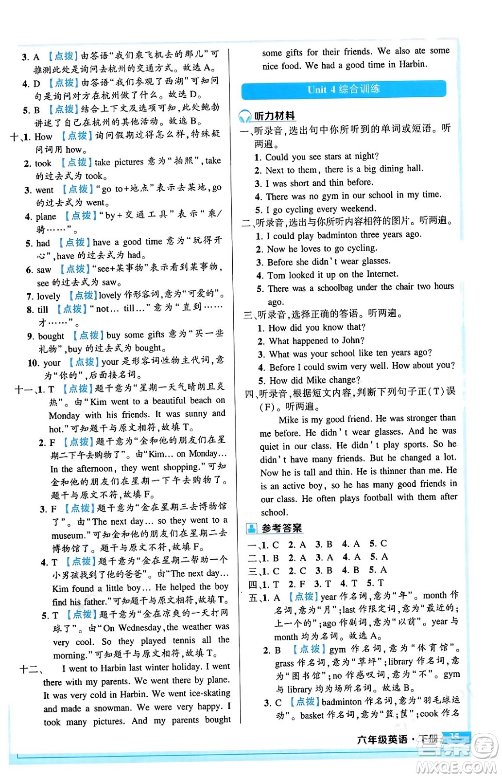 長(zhǎng)江出版社2024年春狀元成才路狀元作業(yè)本六年級(jí)英語(yǔ)下冊(cè)人教PEP版答案