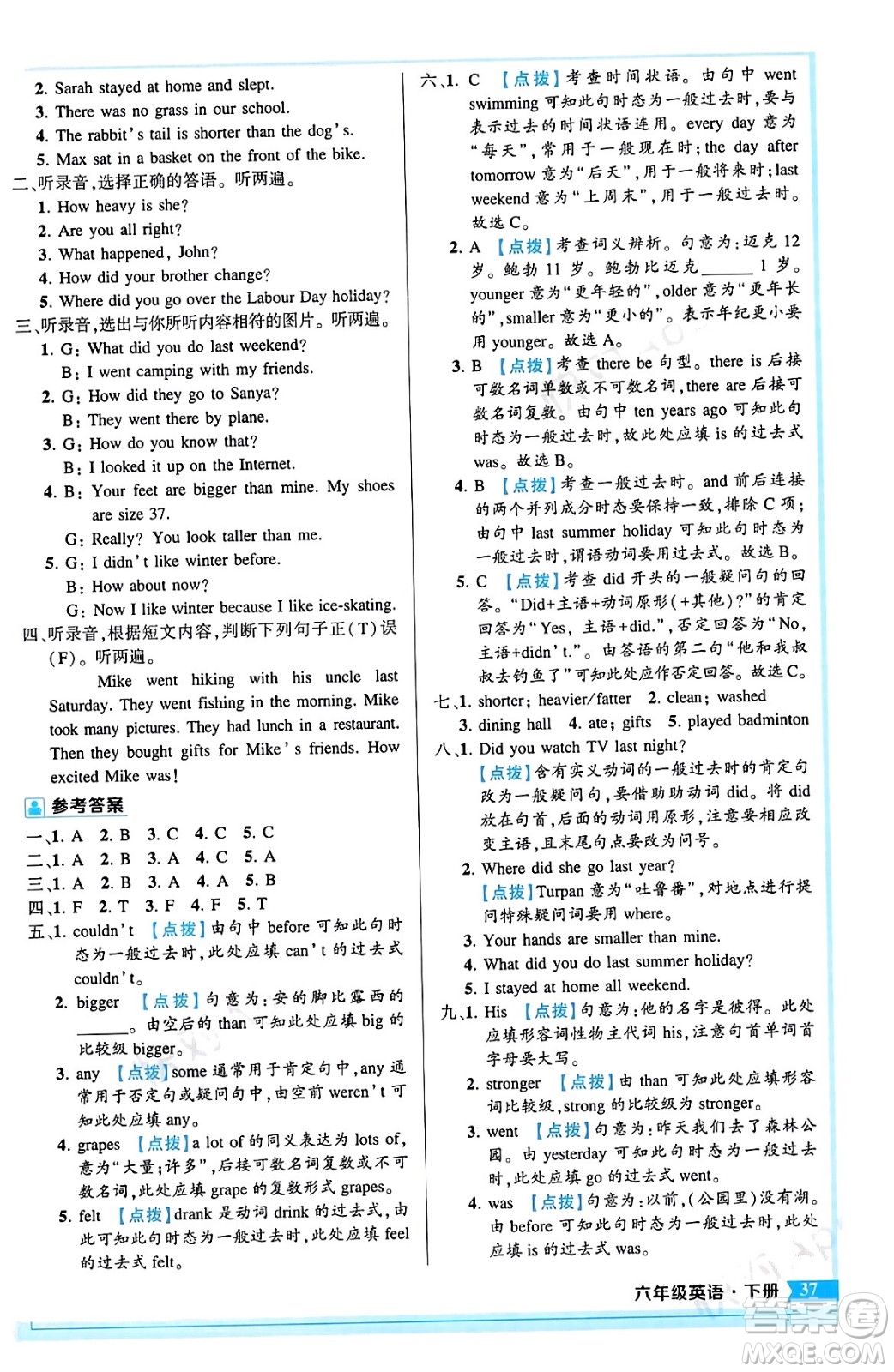 長(zhǎng)江出版社2024年春狀元成才路狀元作業(yè)本六年級(jí)英語(yǔ)下冊(cè)人教PEP版答案