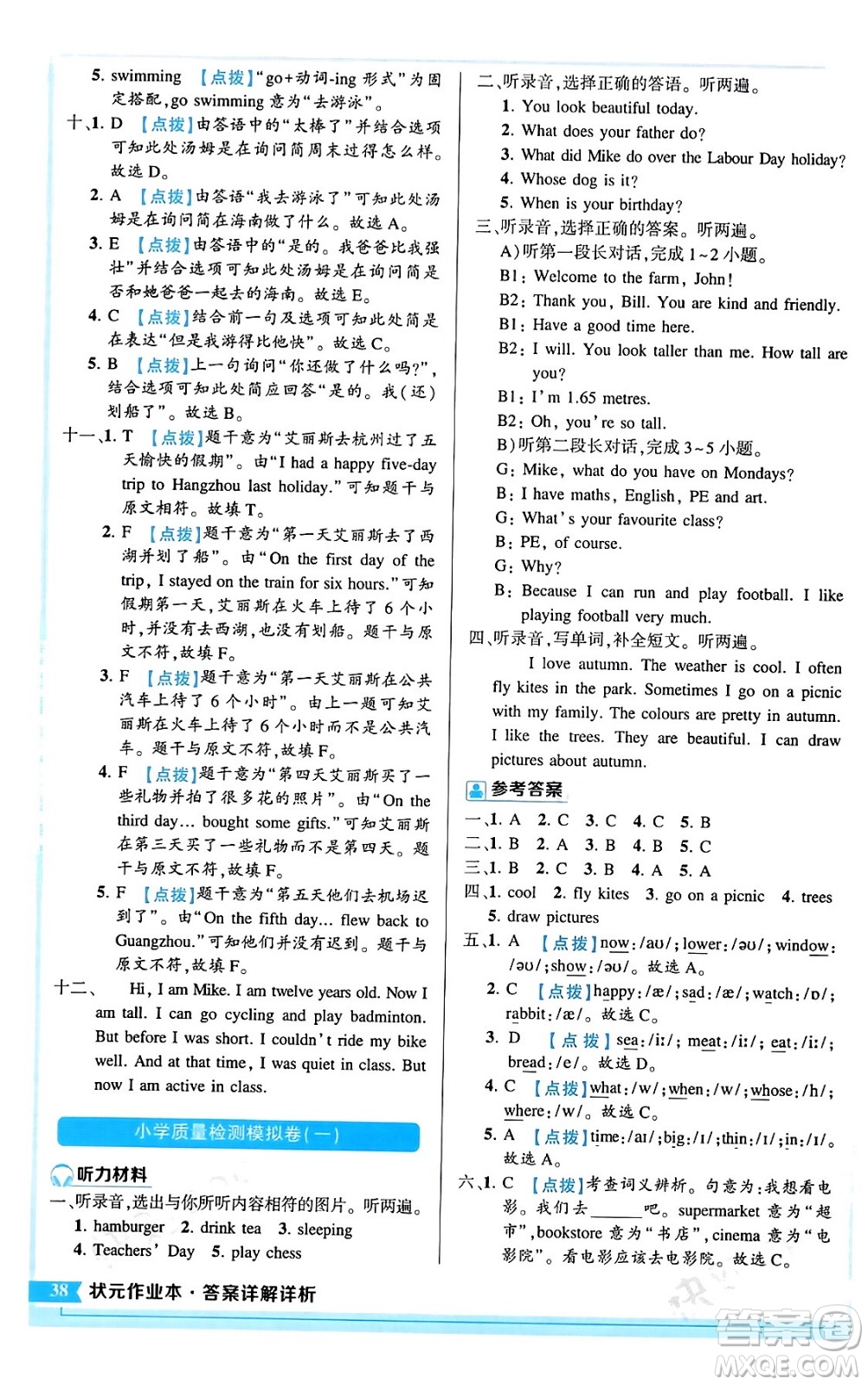 長(zhǎng)江出版社2024年春狀元成才路狀元作業(yè)本六年級(jí)英語(yǔ)下冊(cè)人教PEP版答案