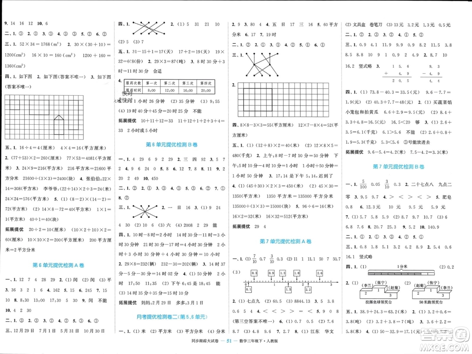 北方婦女兒童出版社2024年春金色課堂同步跟蹤大試卷三年級數(shù)學(xué)下冊人教版參考答案